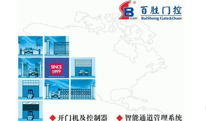 智能工業門的全面解決方案 佛山南海百思德門控設備的核心產品與應用